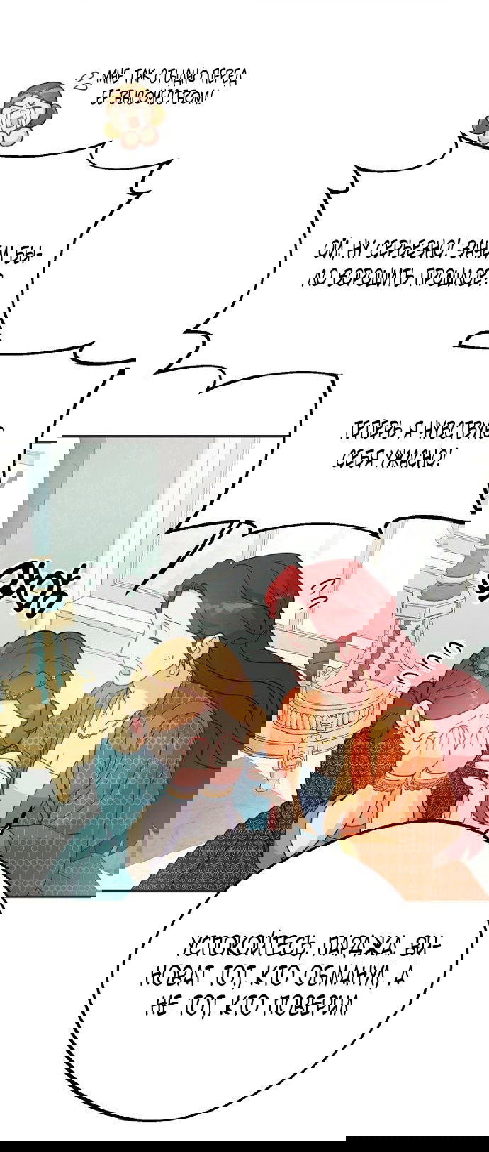 Манга У меня появился муж, и теперь мне нужно зарабатывать деньги - Глава 107 Страница 50