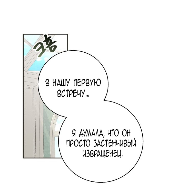 Манга У меня появился муж, и теперь мне нужно зарабатывать деньги - Глава 107 Страница 27