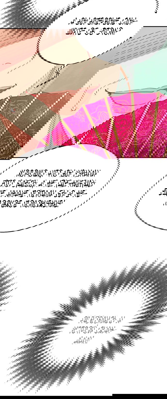 Манга У меня появился муж, и теперь мне нужно зарабатывать деньги - Глава 107 Страница 60