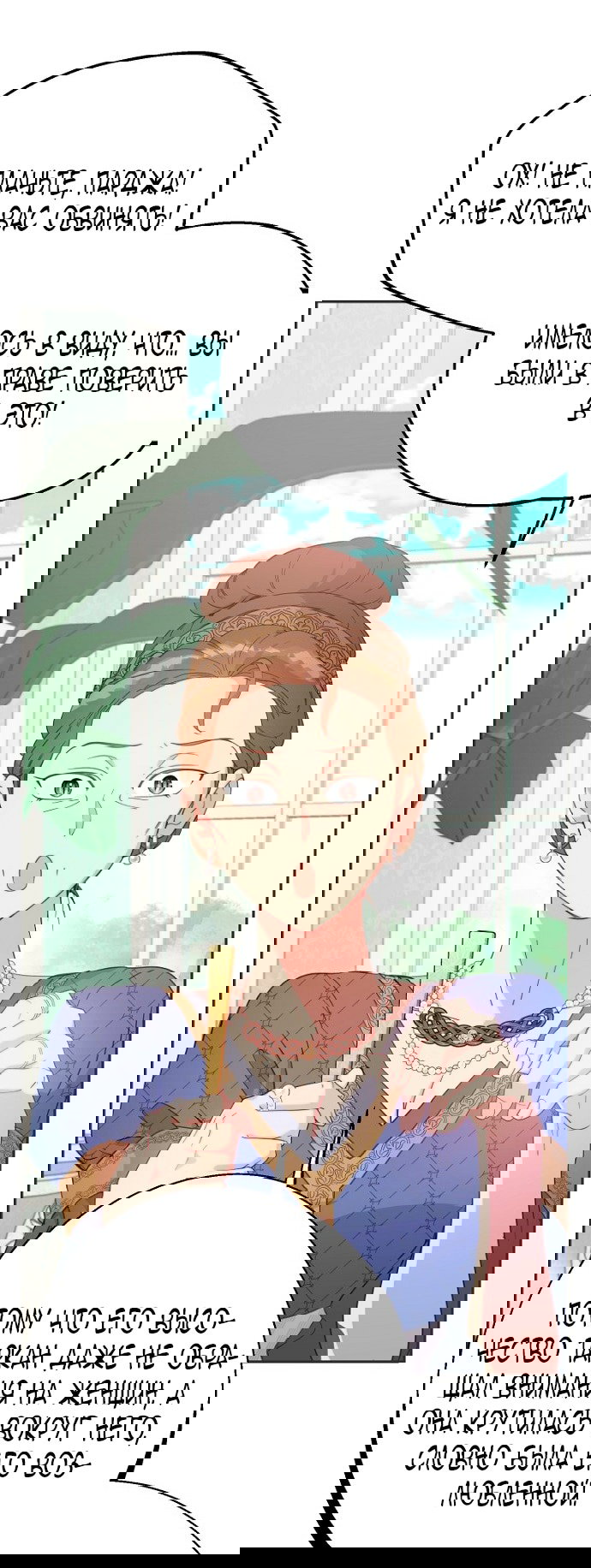 Манга У меня появился муж, и теперь мне нужно зарабатывать деньги - Глава 107 Страница 51