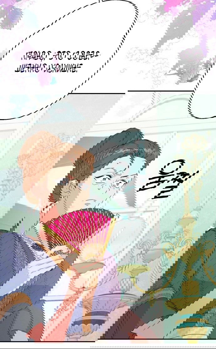 Манга У меня появился муж, и теперь мне нужно зарабатывать деньги - Глава 107 Страница 67