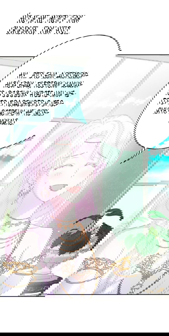 Манга У меня появился муж, и теперь мне нужно зарабатывать деньги - Глава 107 Страница 28