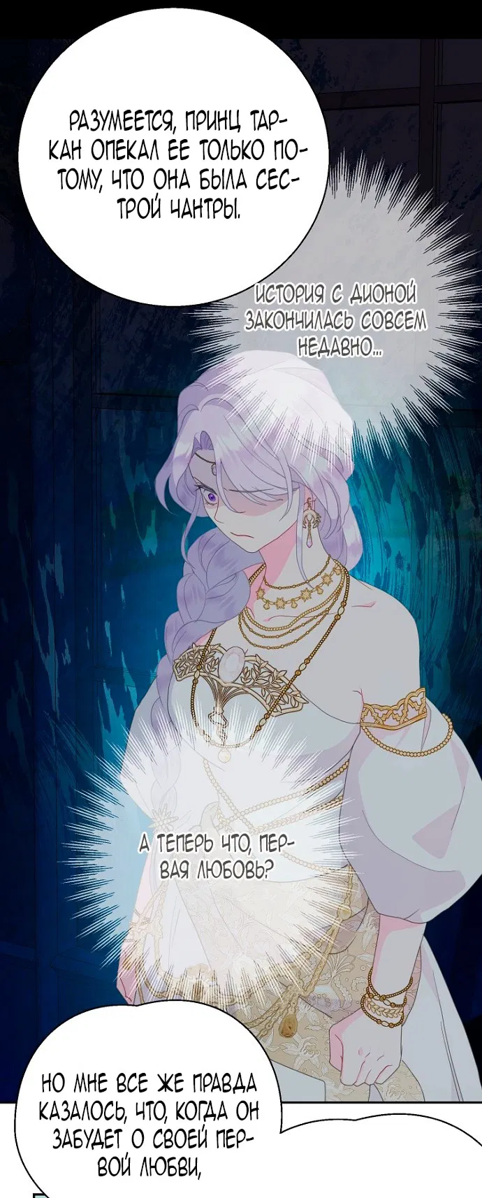 Манга У меня появился муж, и теперь мне нужно зарабатывать деньги - Глава 107 Страница 55