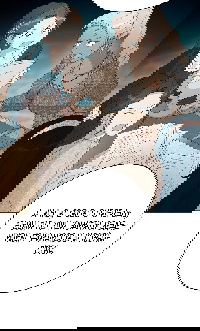 Манга У меня появился муж, и теперь мне нужно зарабатывать деньги - Глава 107 Страница 41