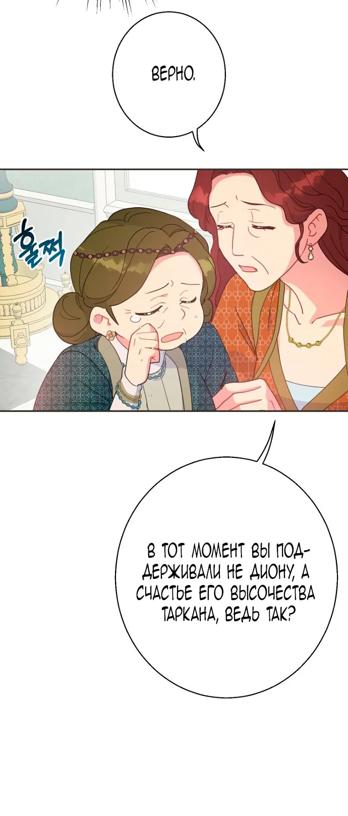 Манга У меня появился муж, и теперь мне нужно зарабатывать деньги - Глава 107 Страница 53