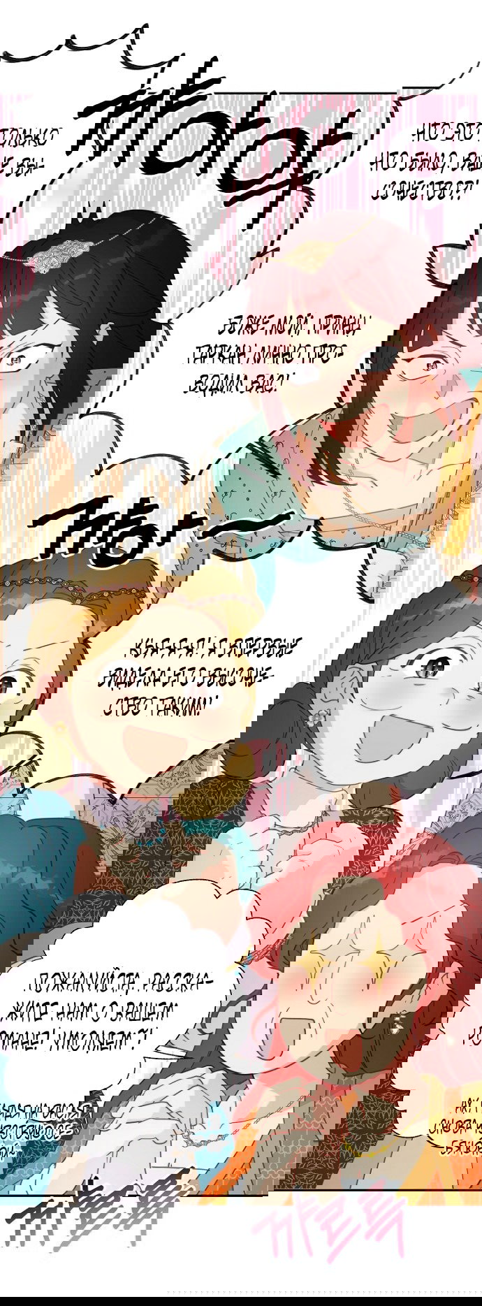 Манга У меня появился муж, и теперь мне нужно зарабатывать деньги - Глава 107 Страница 24