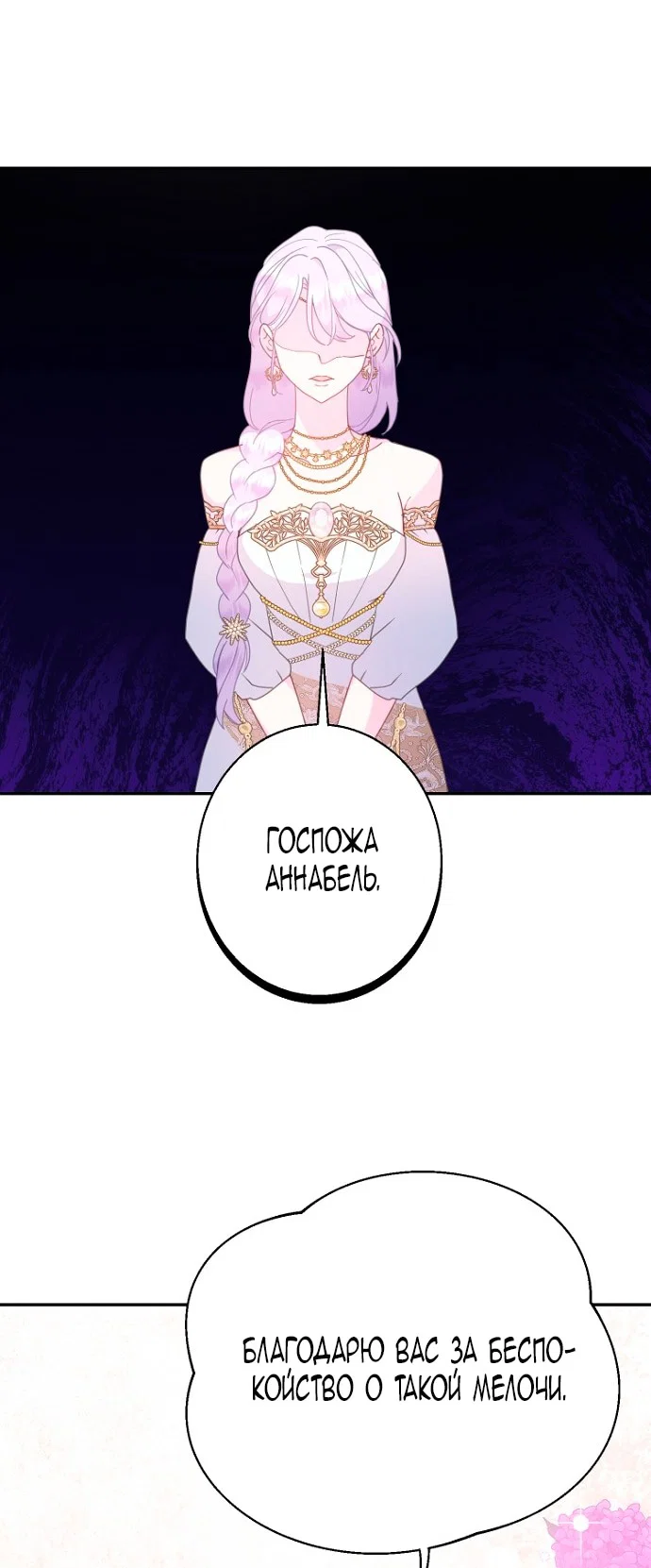 Манга У меня появился муж, и теперь мне нужно зарабатывать деньги - Глава 107 Страница 65