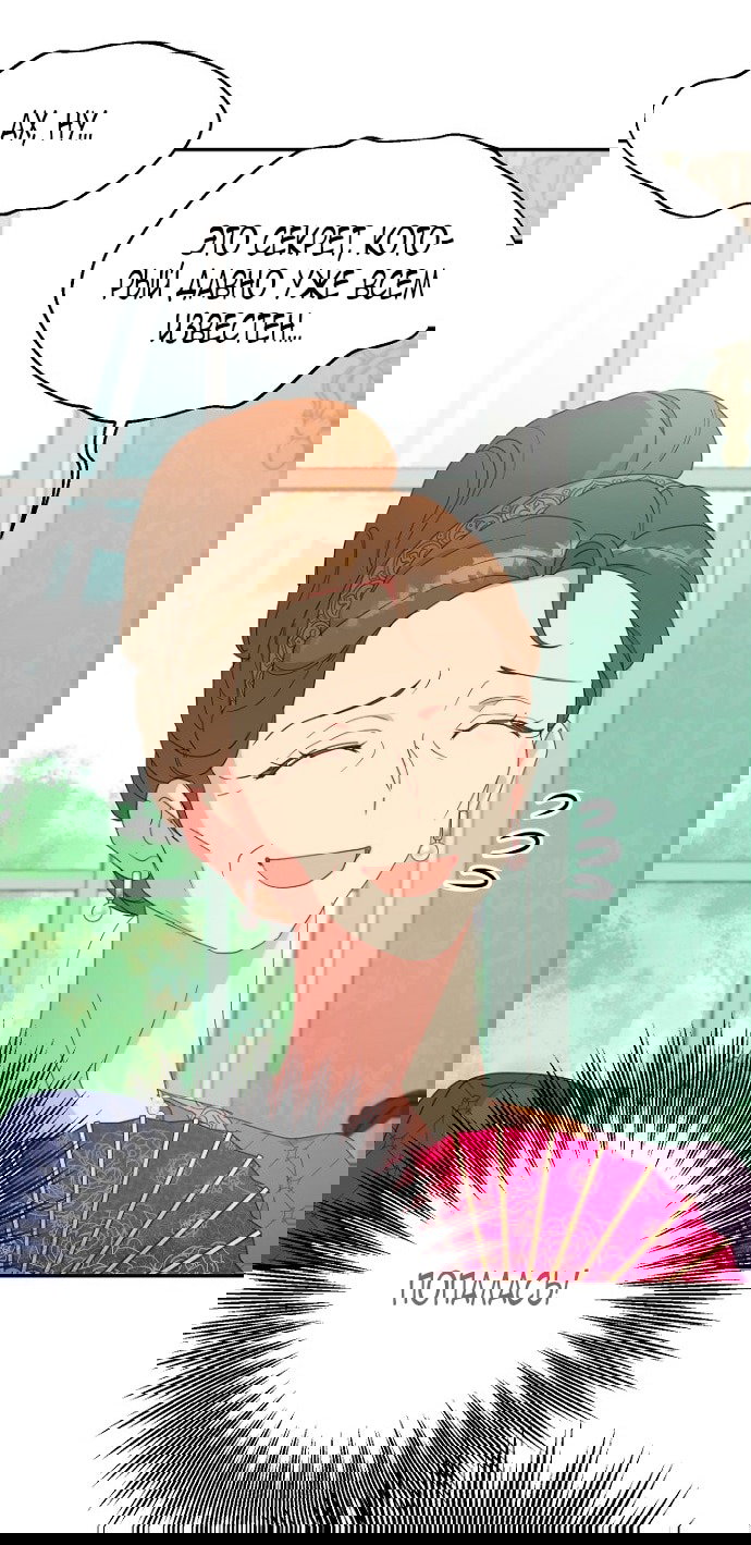 Манга У меня появился муж, и теперь мне нужно зарабатывать деньги - Глава 107 Страница 58