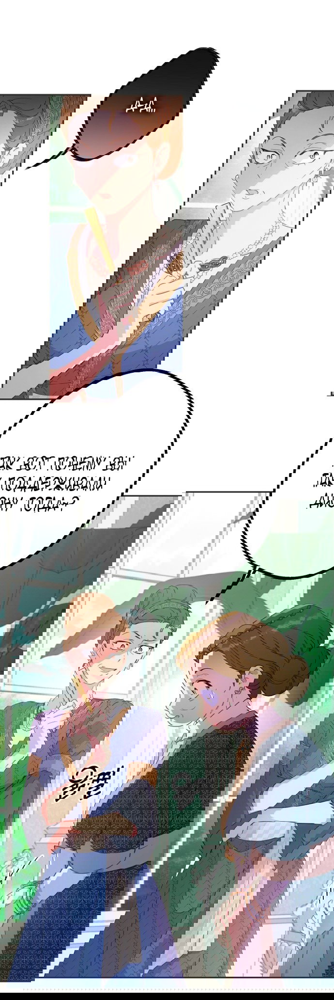 Манга У меня появился муж, и теперь мне нужно зарабатывать деньги - Глава 107 Страница 45