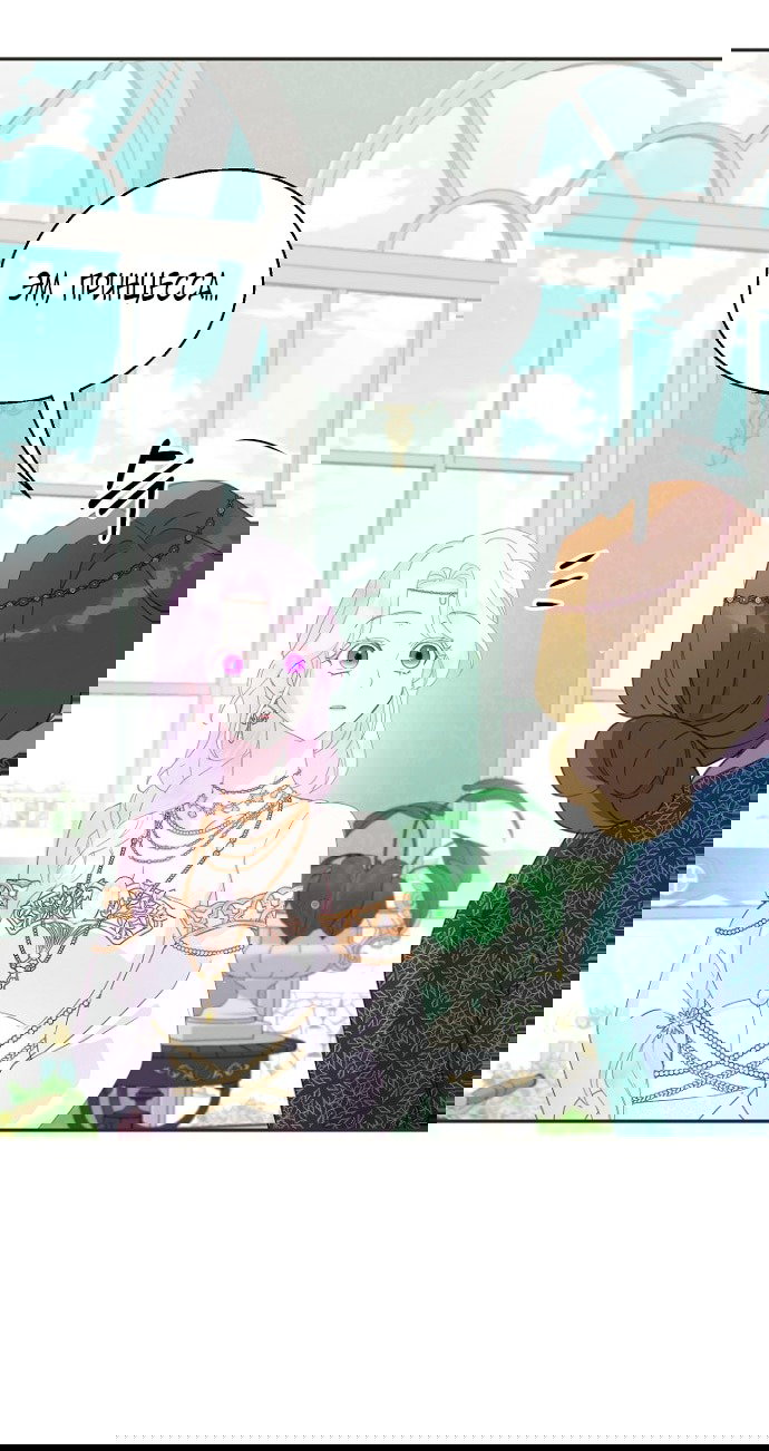 Манга У меня появился муж, и теперь мне нужно зарабатывать деньги - Глава 107 Страница 33