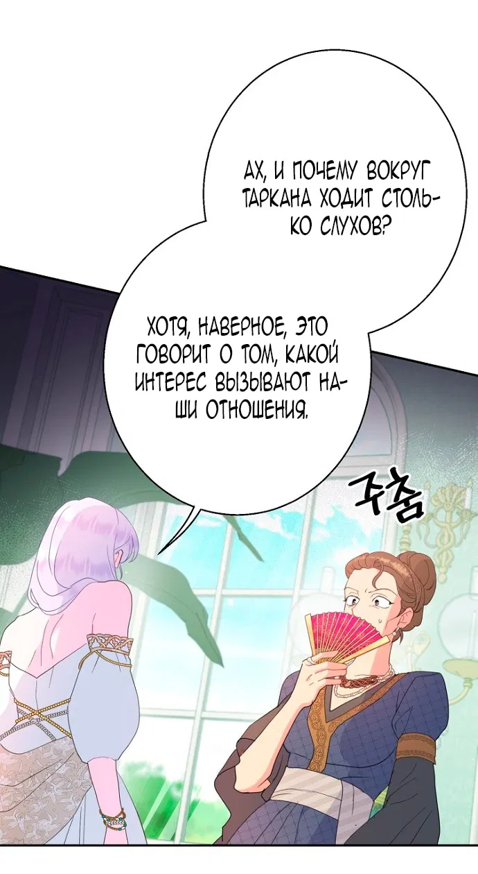 Манга У меня появился муж, и теперь мне нужно зарабатывать деньги - Глава 107 Страница 68