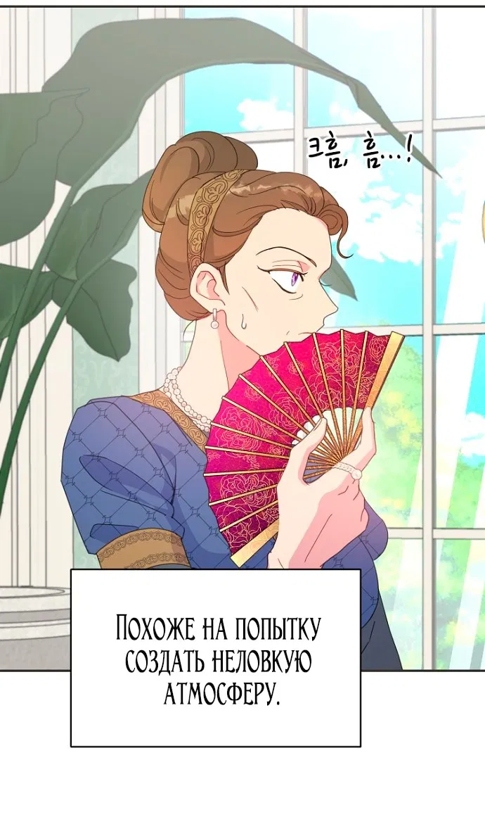 Манга У меня появился муж, и теперь мне нужно зарабатывать деньги - Глава 107 Страница 48