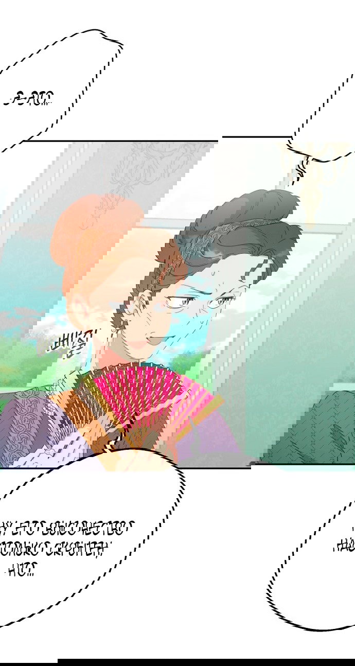 Манга У меня появился муж, и теперь мне нужно зарабатывать деньги - Глава 107 Страница 63