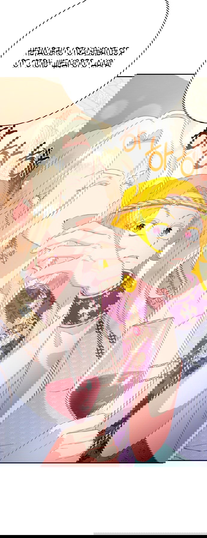 Манга У меня появился муж, и теперь мне нужно зарабатывать деньги - Глава 111 Страница 32