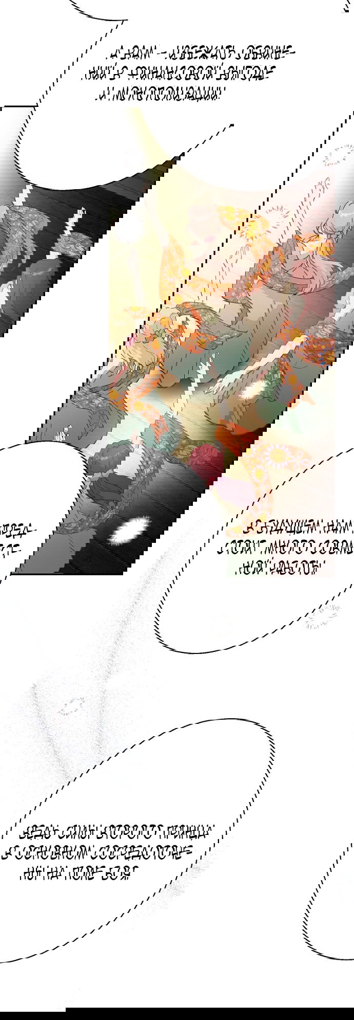 Манга У меня появился муж, и теперь мне нужно зарабатывать деньги - Глава 111 Страница 53