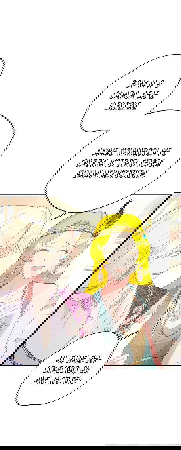 Манга У меня появился муж, и теперь мне нужно зарабатывать деньги - Глава 111 Страница 30