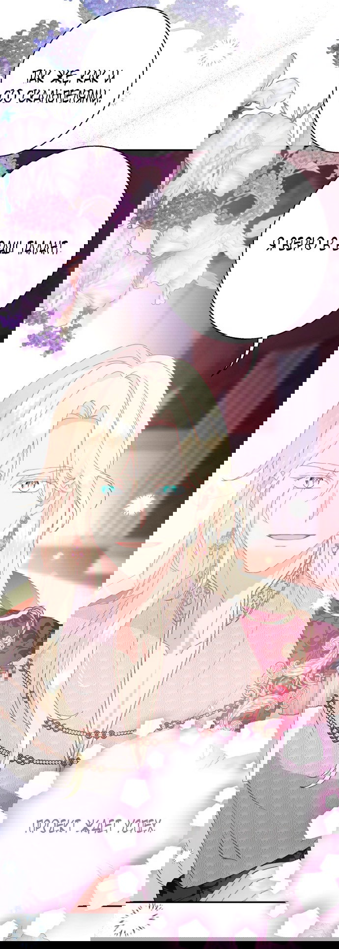 Манга У меня появился муж, и теперь мне нужно зарабатывать деньги - Глава 111 Страница 57