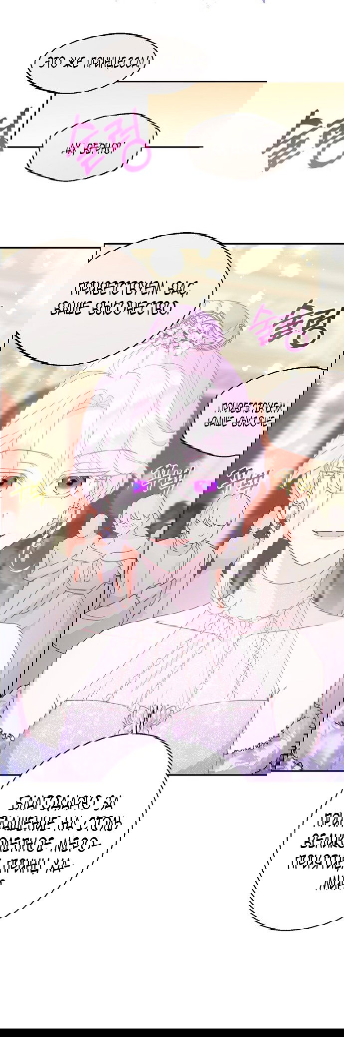 Манга У меня появился муж, и теперь мне нужно зарабатывать деньги - Глава 111 Страница 29