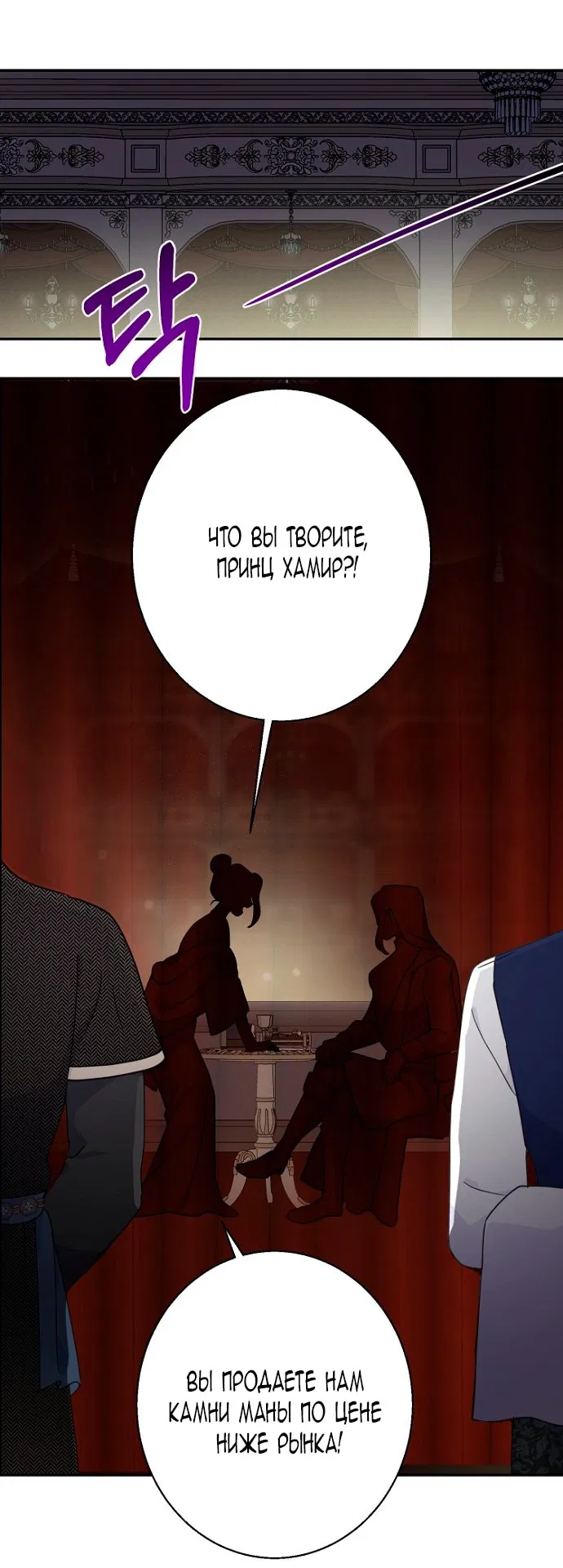 Манга У меня появился муж, и теперь мне нужно зарабатывать деньги - Глава 111 Страница 40