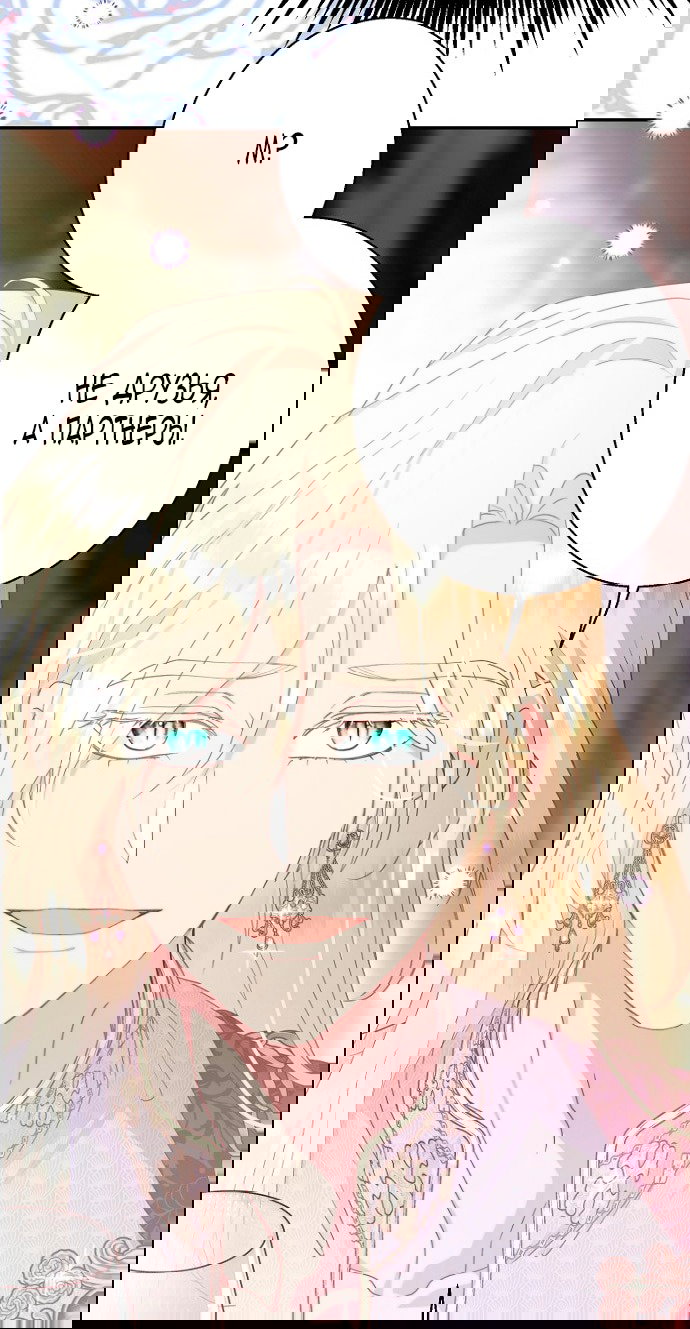 Манга У меня появился муж, и теперь мне нужно зарабатывать деньги - Глава 111 Страница 66