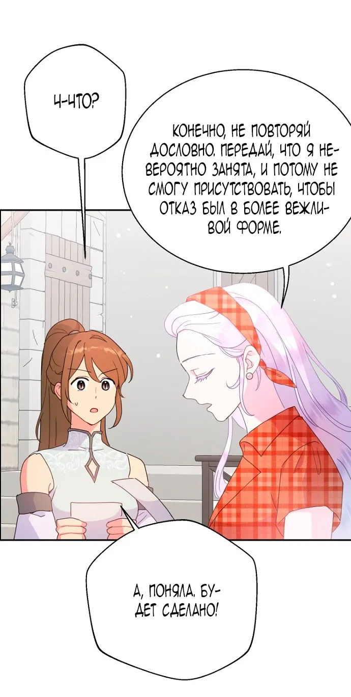 Манга У меня появился муж, и теперь мне нужно зарабатывать деньги - Глава 111 Страница 2