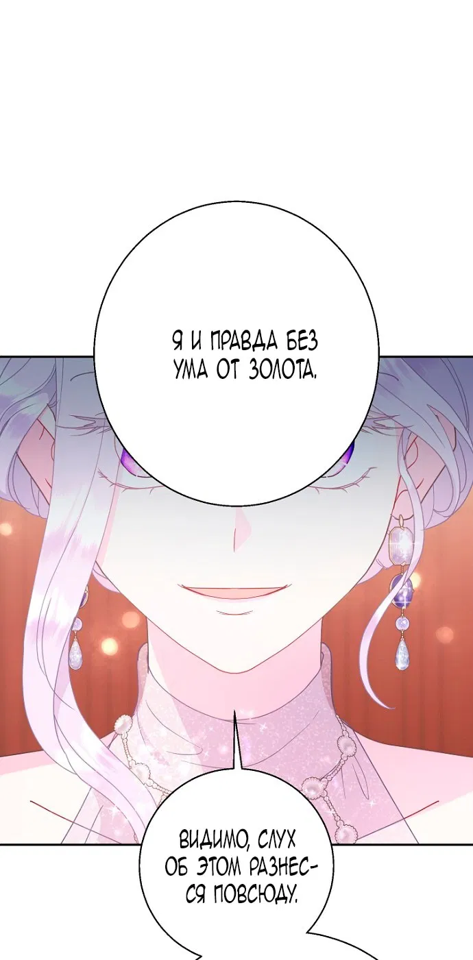 Манга У меня появился муж, и теперь мне нужно зарабатывать деньги - Глава 111 Страница 31