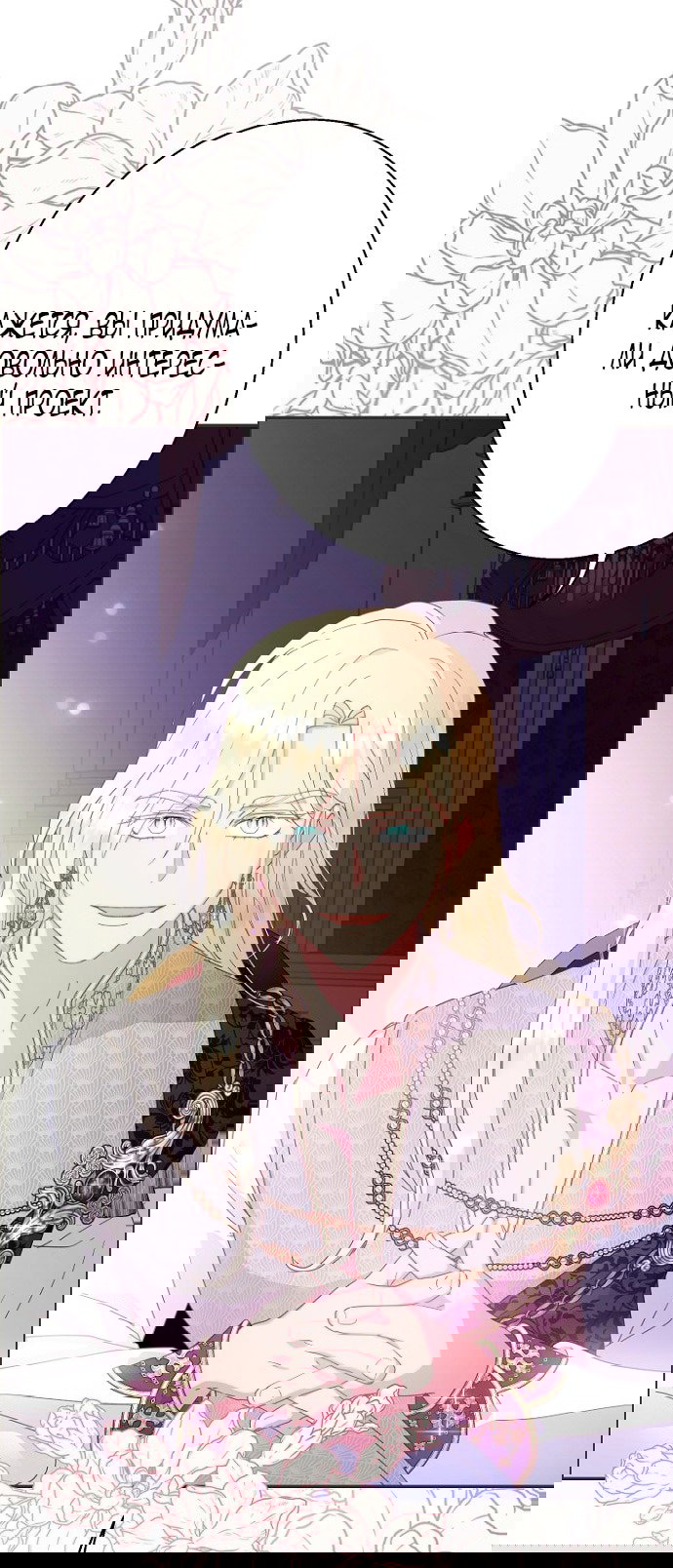 Манга У меня появился муж, и теперь мне нужно зарабатывать деньги - Глава 111 Страница 50