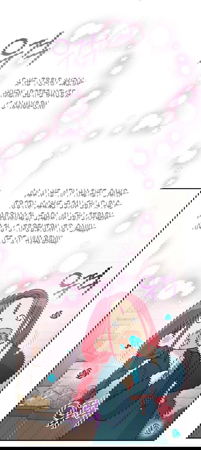 Манга У меня появился муж, и теперь мне нужно зарабатывать деньги - Глава 111 Страница 4