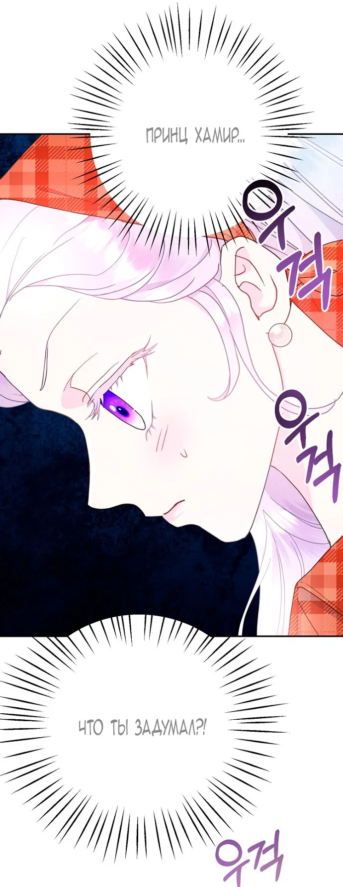 Манга У меня появился муж, и теперь мне нужно зарабатывать деньги - Глава 111 Страница 3