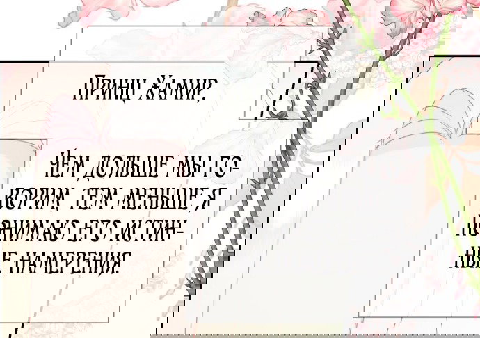 Манга У меня появился муж, и теперь мне нужно зарабатывать деньги - Глава 111 Страница 71