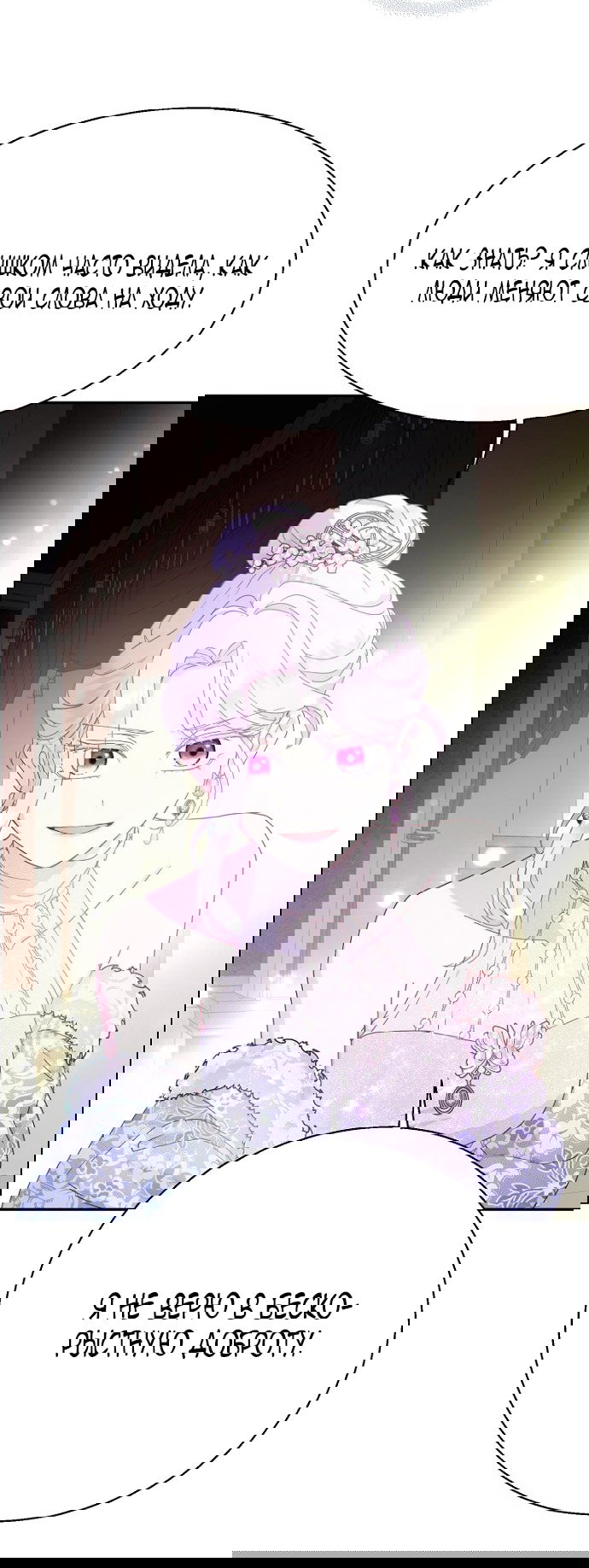 Манга У меня появился муж, и теперь мне нужно зарабатывать деньги - Глава 111 Страница 43