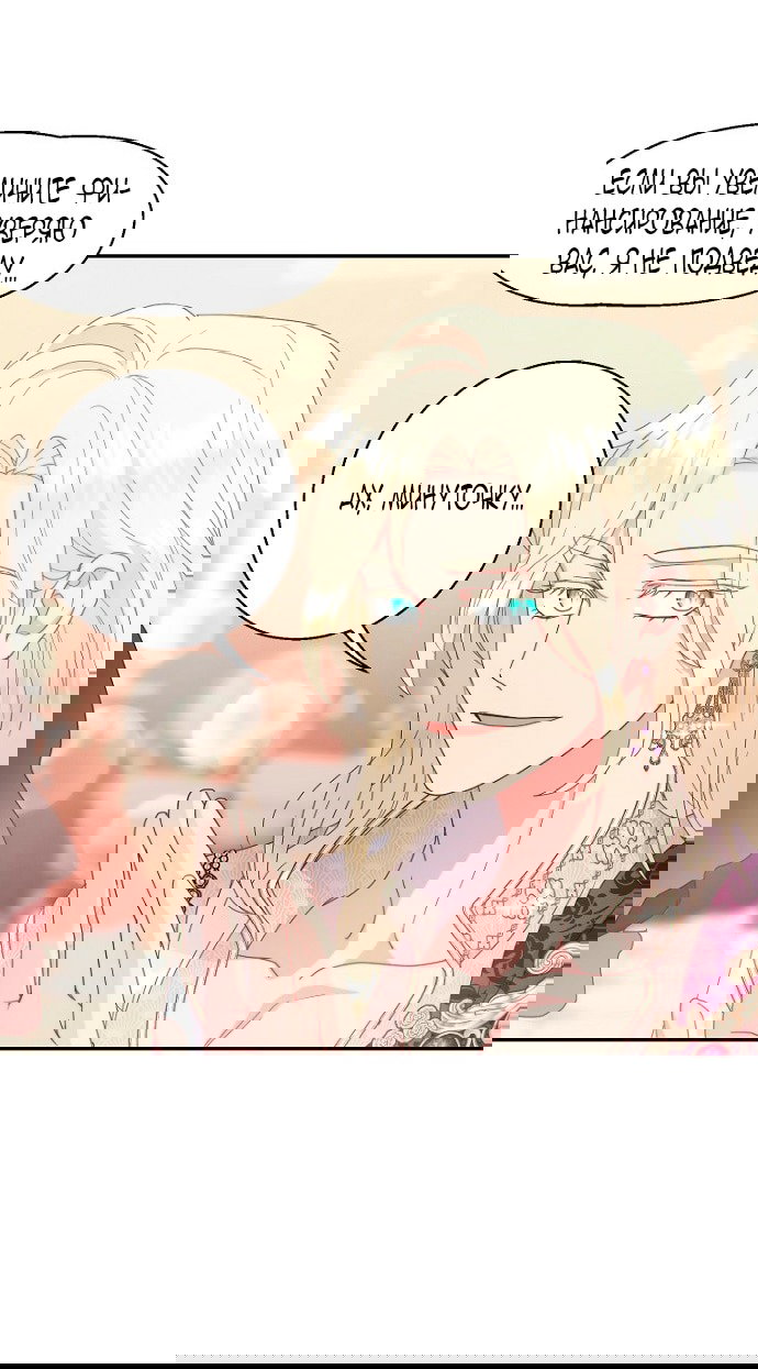 Манга У меня появился муж, и теперь мне нужно зарабатывать деньги - Глава 111 Страница 25