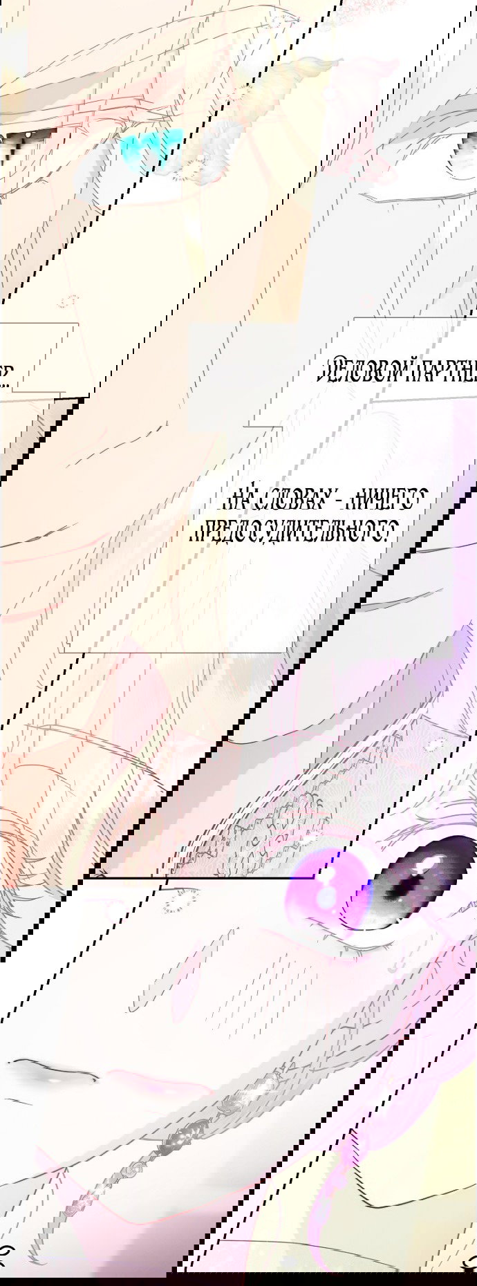 Манга У меня появился муж, и теперь мне нужно зарабатывать деньги - Глава 111 Страница 72