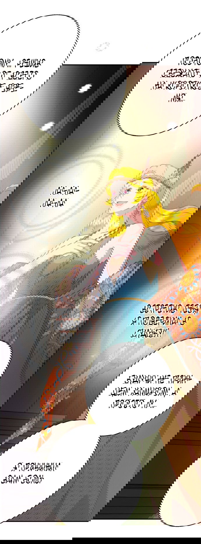 Манга У меня появился муж, и теперь мне нужно зарабатывать деньги - Глава 111 Страница 61