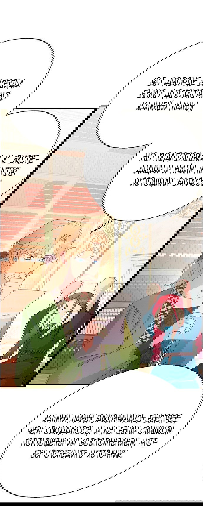 Манга У меня появился муж, и теперь мне нужно зарабатывать деньги - Глава 111 Страница 13