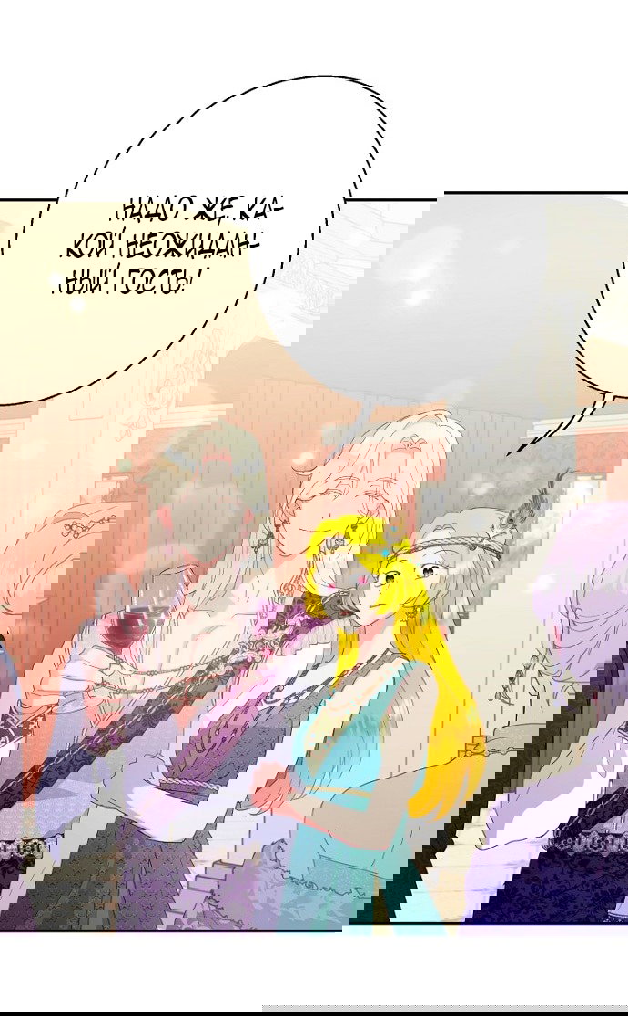 Манга У меня появился муж, и теперь мне нужно зарабатывать деньги - Глава 111 Страница 26