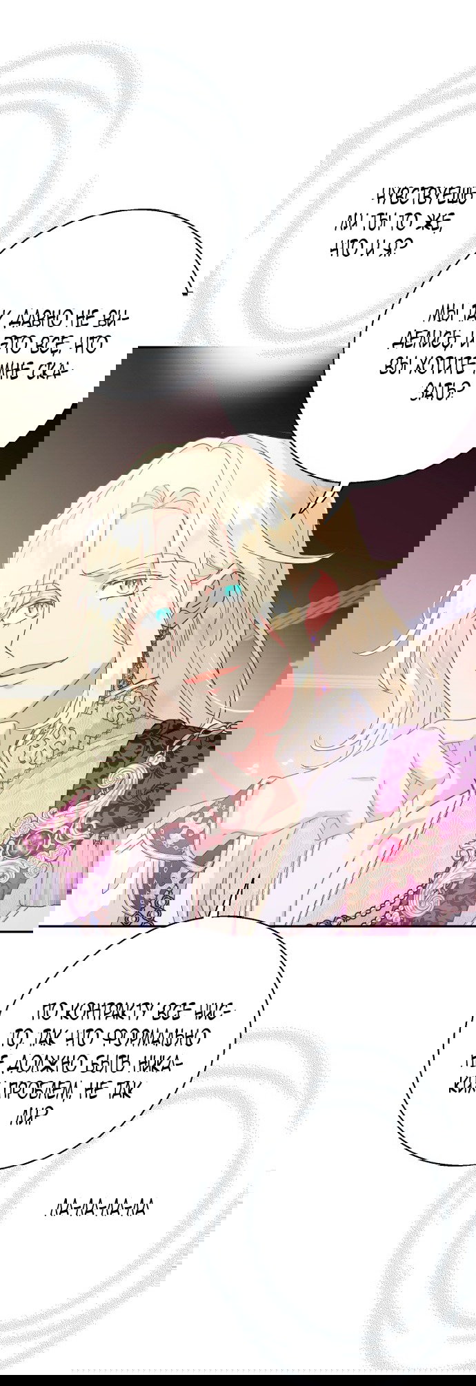 Манга У меня появился муж, и теперь мне нужно зарабатывать деньги - Глава 111 Страница 42