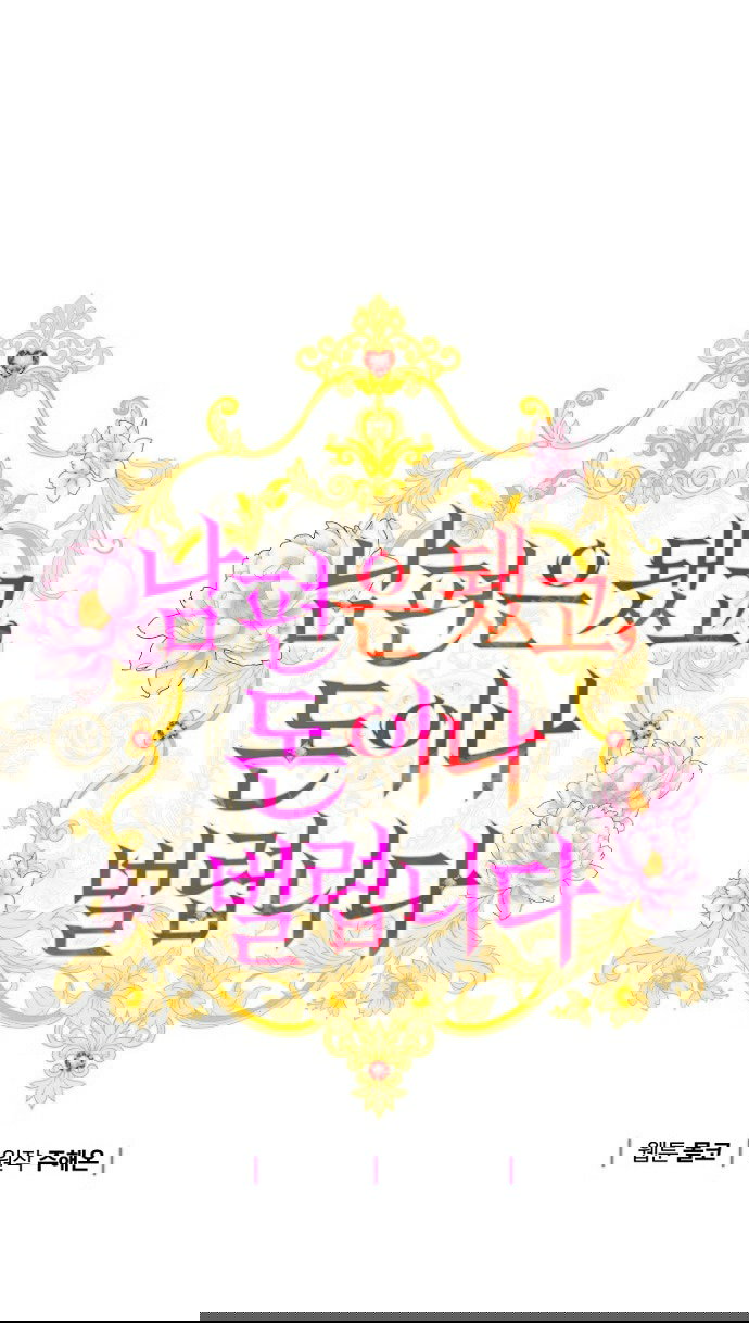 Манга У меня появился муж, и теперь мне нужно зарабатывать деньги - Глава 111 Страница 9