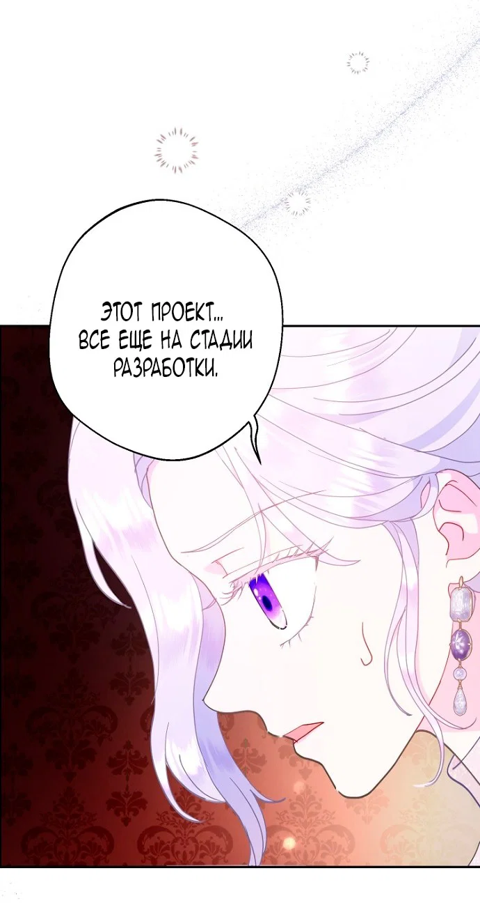 Манга У меня появился муж, и теперь мне нужно зарабатывать деньги - Глава 111 Страница 54