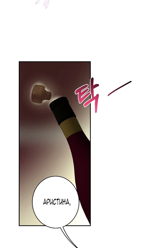 Манга У меня появился муж, и теперь мне нужно зарабатывать деньги - Глава 111 Страница 59