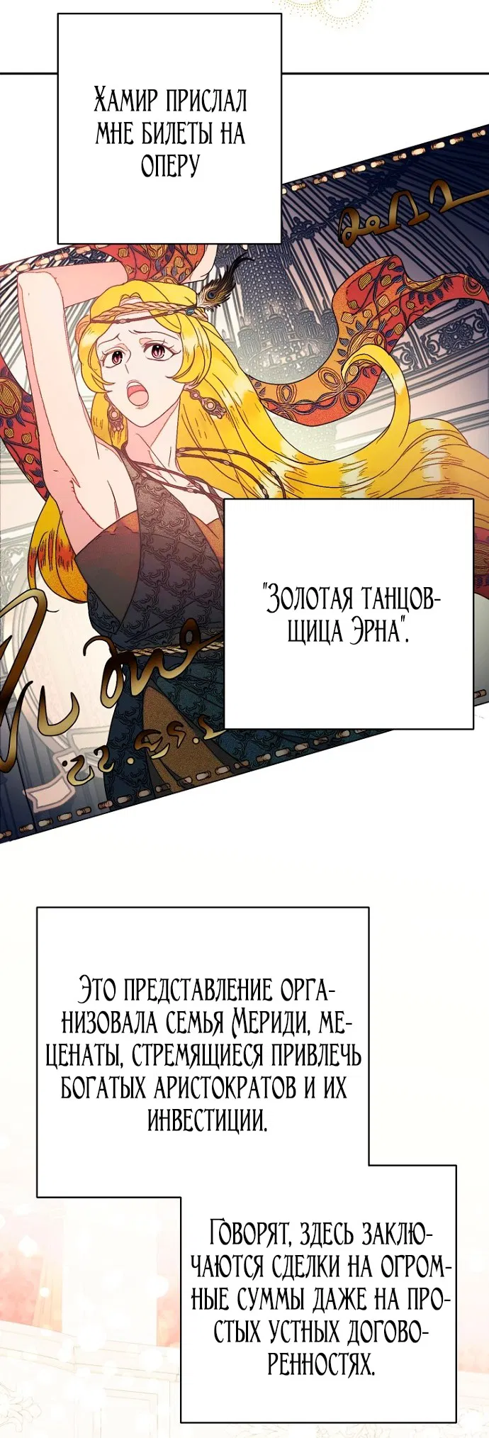 Манга У меня появился муж, и теперь мне нужно зарабатывать деньги - Глава 111 Страница 23