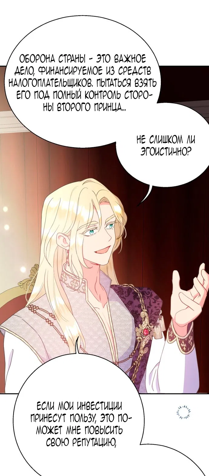 Манга У меня появился муж, и теперь мне нужно зарабатывать деньги - Глава 111 Страница 52