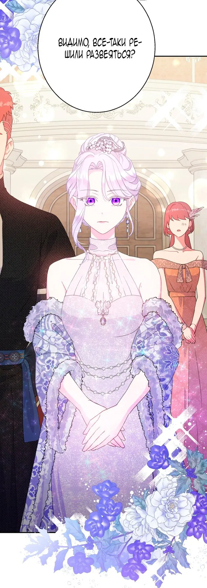 Манга У меня появился муж, и теперь мне нужно зарабатывать деньги - Глава 111 Страница 28