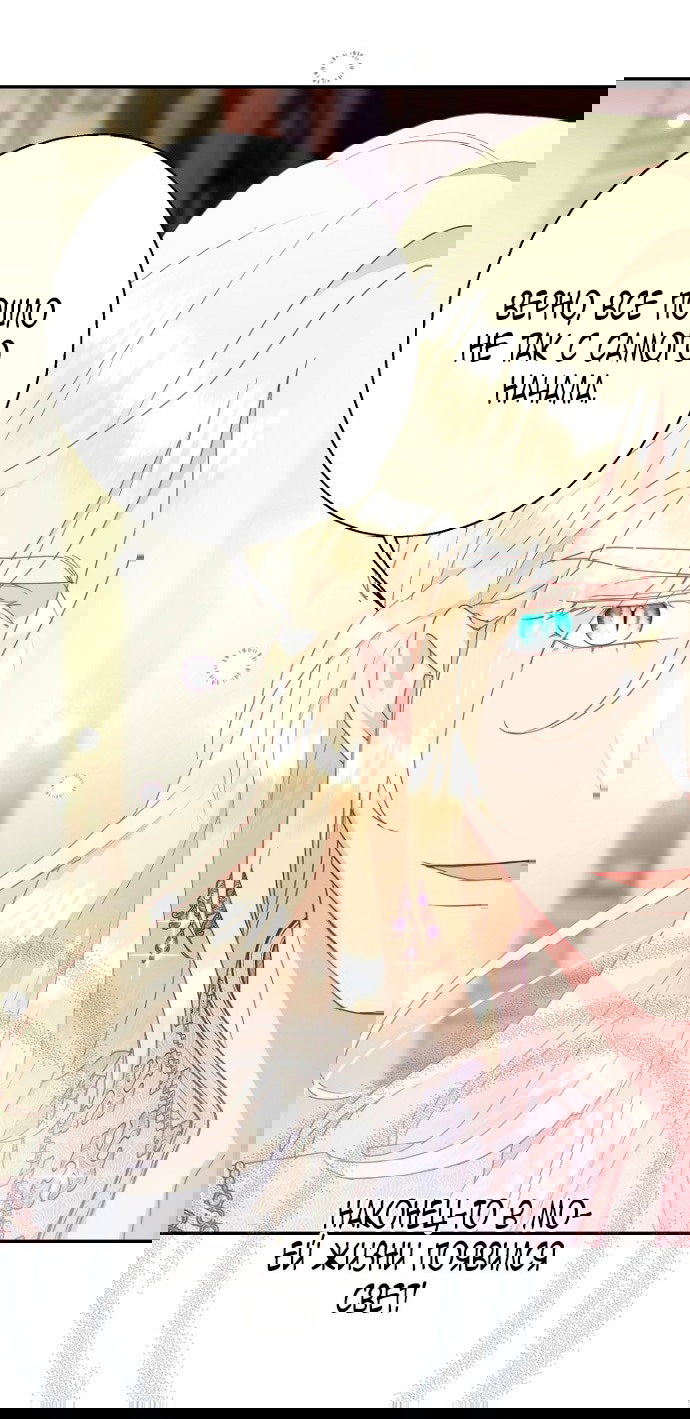 Манга У меня появился муж, и теперь мне нужно зарабатывать деньги - Глава 111 Страница 62