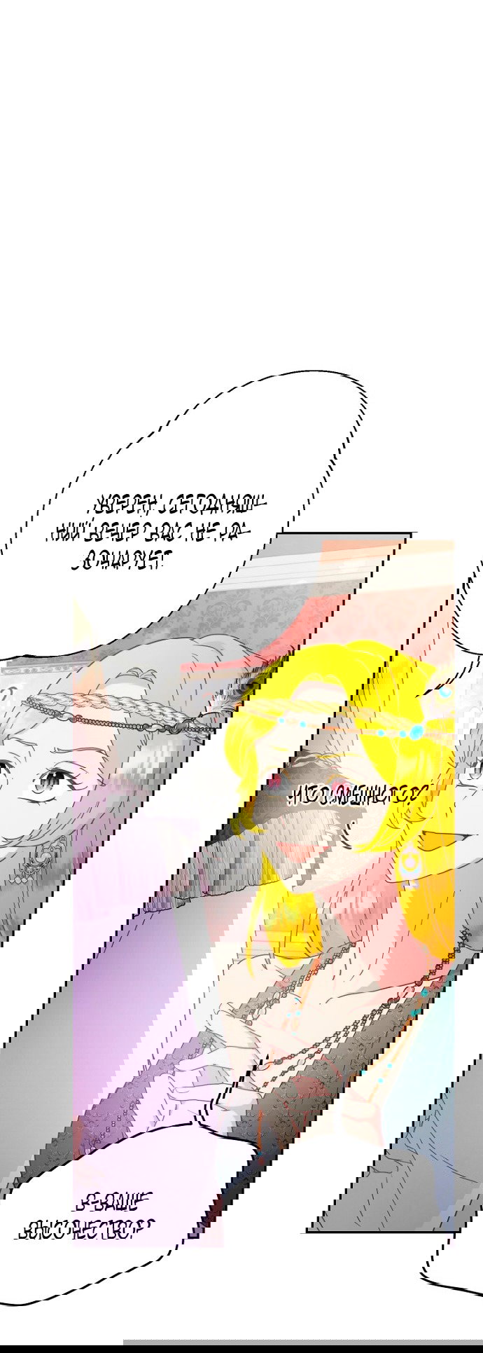 Манга У меня появился муж, и теперь мне нужно зарабатывать деньги - Глава 111 Страница 33