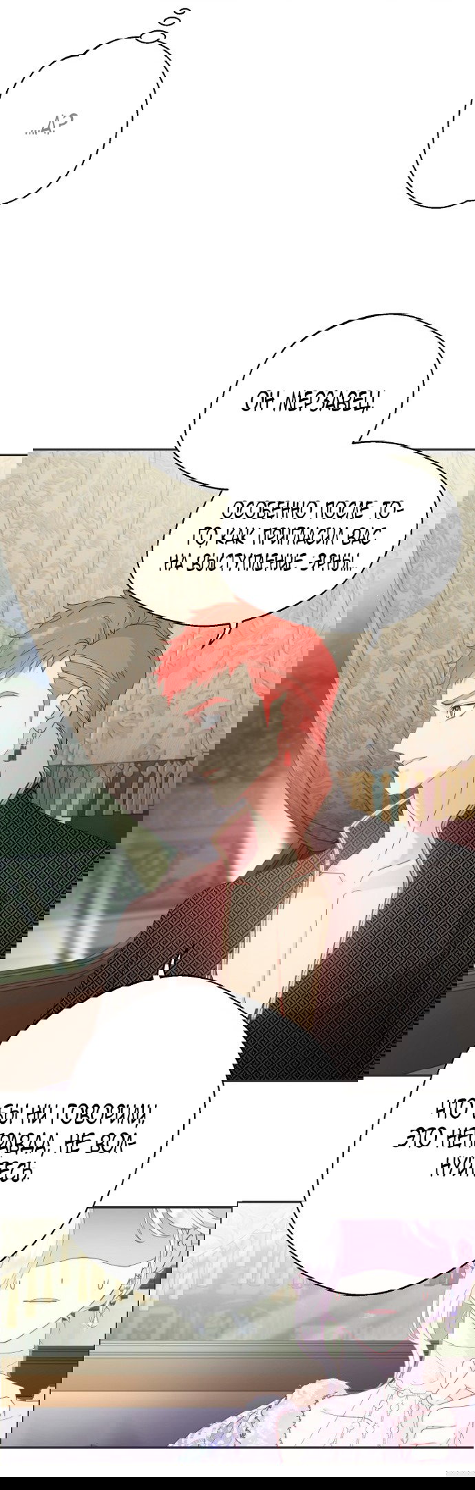 Манга У меня появился муж, и теперь мне нужно зарабатывать деньги - Глава 112 Страница 31