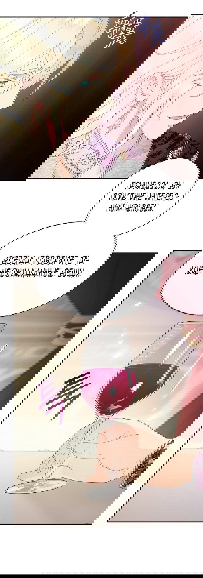 Манга У меня появился муж, и теперь мне нужно зарабатывать деньги - Глава 112 Страница 16