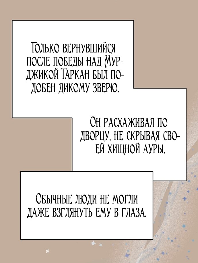 Манга У меня появился муж, и теперь мне нужно зарабатывать деньги - Глава 112 Страница 42