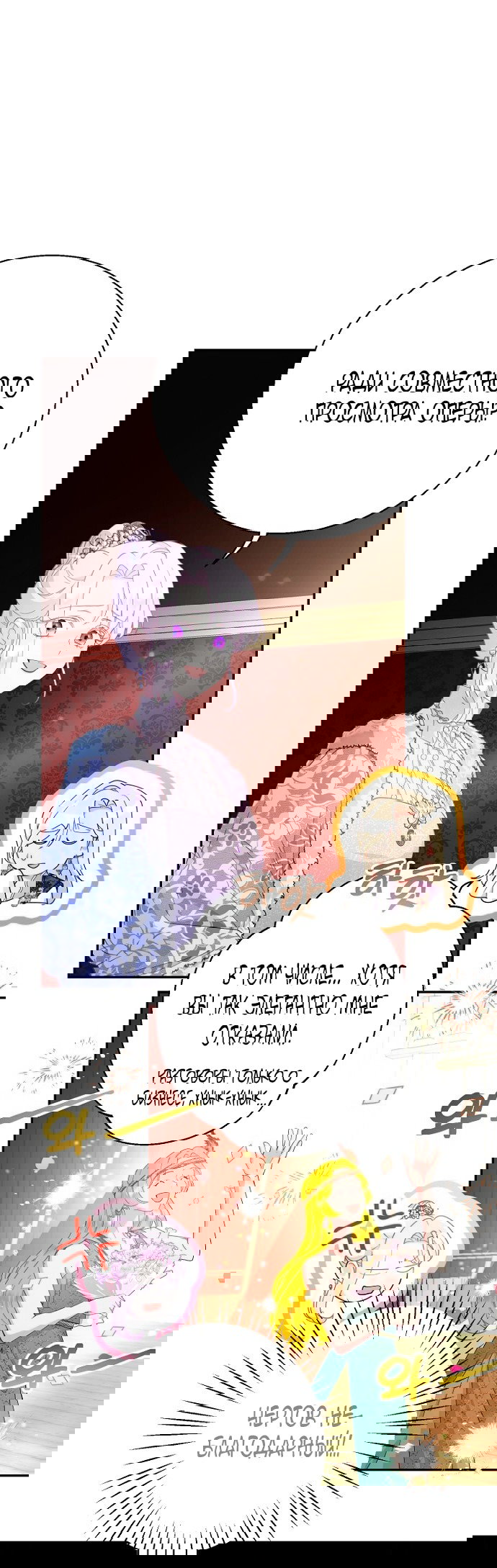 Манга У меня появился муж, и теперь мне нужно зарабатывать деньги - Глава 112 Страница 19