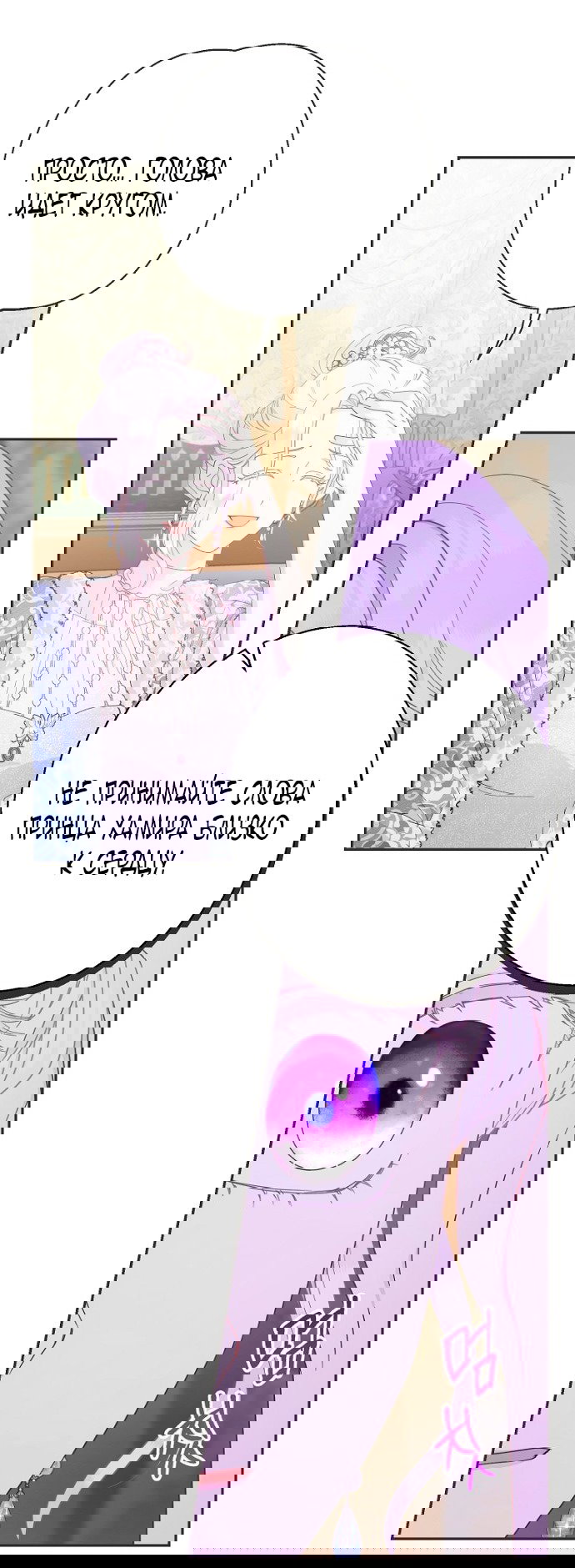 Манга У меня появился муж, и теперь мне нужно зарабатывать деньги - Глава 112 Страница 30